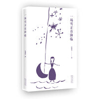 一场雪正在降临