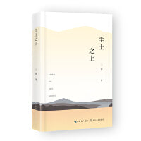 尘土之上