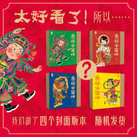 吉祥中国神（平装12册）套装包含传统民间各路神仙故事