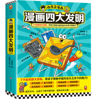 谢耳朵漫画四大发明（全4册）了不起的四大发明，带孩子领略中国科技从古至今的魅力！李剑龙新作