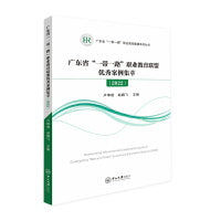广东省“一带一路”职业教育联盟优秀案例集萃