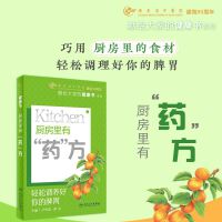 厨房里有“药”方