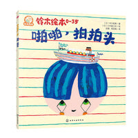 啪啪，拍拍头