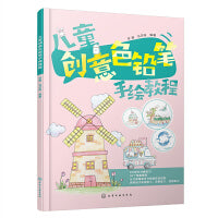 儿童创意色铅笔手绘教程