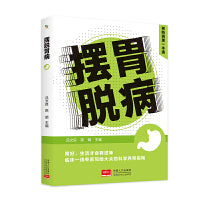 摆脱胃病 预防调理一本通
