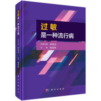 过敏是一种流行病