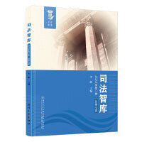 司法智库.2022年.第二卷.总第七卷