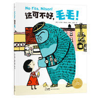 海豚绘本花园：这可不好，毛毛！（平装，点读版）