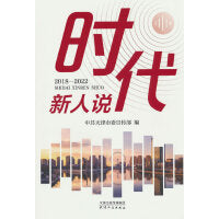 时代新人说：2018-2022