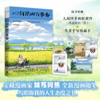 心有花田万事香（当当专享亲签版，《人间小满》大热后姑苏阿焦全新漫画随笔，写给你我的人生态度之书！）