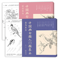 中国画白描入门描摹本-花卉草木+禽鸟鱼虫（