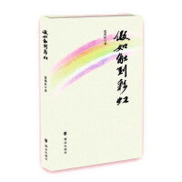 假如触到彩虹