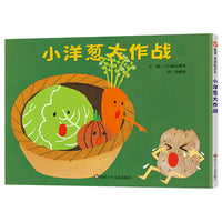 小洋葱大作战：0-3岁阅读启蒙精选 信谊宝宝起步走