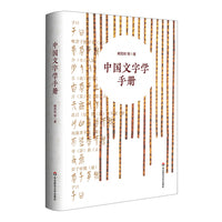 中国文字学手册（中国文字发展史简明版本）