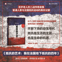 抵抗的艺术（译文纪实系列·更多）