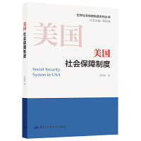 美国社会保障制度