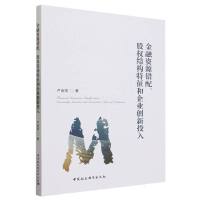 金融资源错配、股权结构特征和企业创新投入