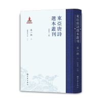 东亚唐诗选本丛刊 第一辑 三