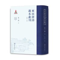 东亚唐诗选本丛刊 第一辑 五