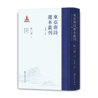 东亚唐诗选本丛刊 第一辑 六