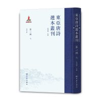 东亚唐诗选本丛刊 第一辑 七