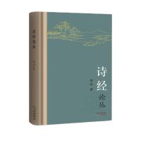 诗经论丛