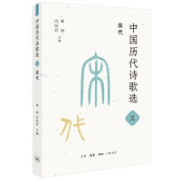 中国历代诗歌选三：宋代