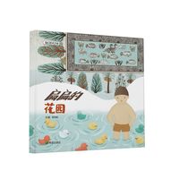 扁扁的花园