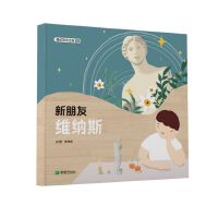 新朋友维纳斯