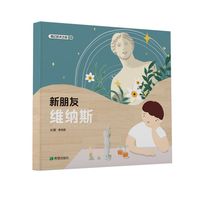 新朋友维纳斯