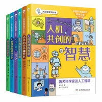 大科学家讲科学（插图版 全6册）