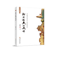 即将消失的文明 散文集 现当代文学随笔