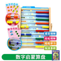 学研玩具:数字启蒙算盘，幼儿数学认知启蒙教具 加减数感培养玩具（赠:隐形笔小侦探：时光里的秘密）