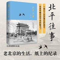 北平往事/王稼句作品