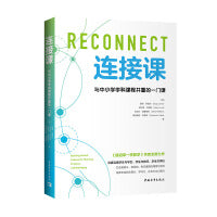 连接课:与中小学学科课程并重的一门课（有战略性地设计与开展连接课，深度连接学生与学生、学生与教师、学生与学校）