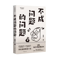 不成问题的问题（老舍经典作品）范伟主演同名金马奖获奖电影原著小说
