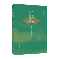 从“秦淮旧梦”到“燕市悲歌”：曹雪芹遗迹寻踪