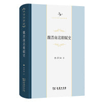魏晋南北朝赋史(中华当代学术著作辑要)