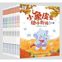 小象皮幼小衔接（全套11册）加增识字手册1本贴纸24张拼音表1张