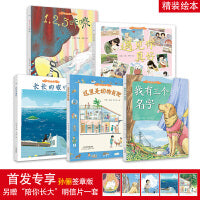 陪你长大【全5册】精装绘本  3-8岁中班大班童书 图画书 孙俪主播绘本 儿童读物 儿童绘本孙俪主编 儿童读物中班大班绘本童书