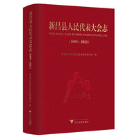 新昌县人民代表大会志（2009—2021）