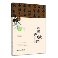 江南寻味记