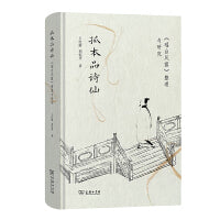 孤本品诗仙：《瑶台风露》整理与研究