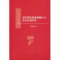 城市居民慈善捐