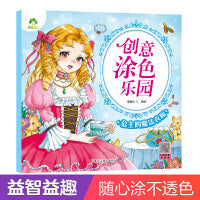 爱德少儿 创意涂色乐园公主魔法衣橱涂色画本绘画册画画本公主换装涂色女孩儿童趣味卡通涂色画3-6岁简笔画宝宝学画早教益智涂鸦填色本