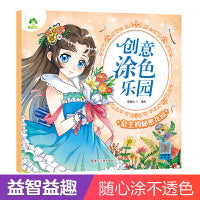 爱德少儿 创意涂色乐园公主的秘密花园涂色画本绘画册画画本公主换装涂色女孩儿童趣味卡通涂色画3-6岁简笔画宝宝学画早教益智涂鸦填色本