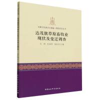 达茂旗草原畜牧业现状及变迁调查
