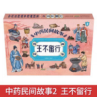 王不留行 中药民间故事漫画图鉴（第一辑2）正版漫画故事书解中国传统文化弘扬中医药文化3-6岁幼儿儿童中华传统医学文化绘本故事图画书籍