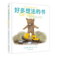 好多想法的书（奇想国童书）