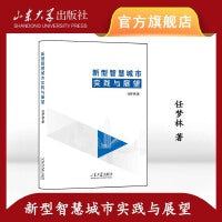 新型智慧城市实践与展望